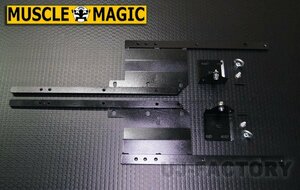 【マッスルマジック/日本製品】★セカンドシート移動キット★ハイエース H200系 S-GL標準ボディ（ナロー）