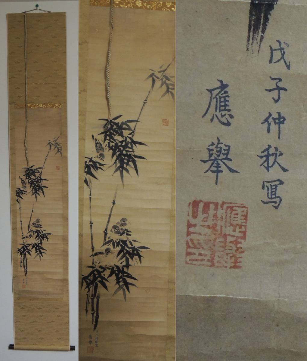 Maler der Maruyama-Schule, Maruyama Okyo, Bambus und Vögel, Hängende Schriftrolle, mit Box, Malerei, Aquarell, Natur, Landschaftsmalerei