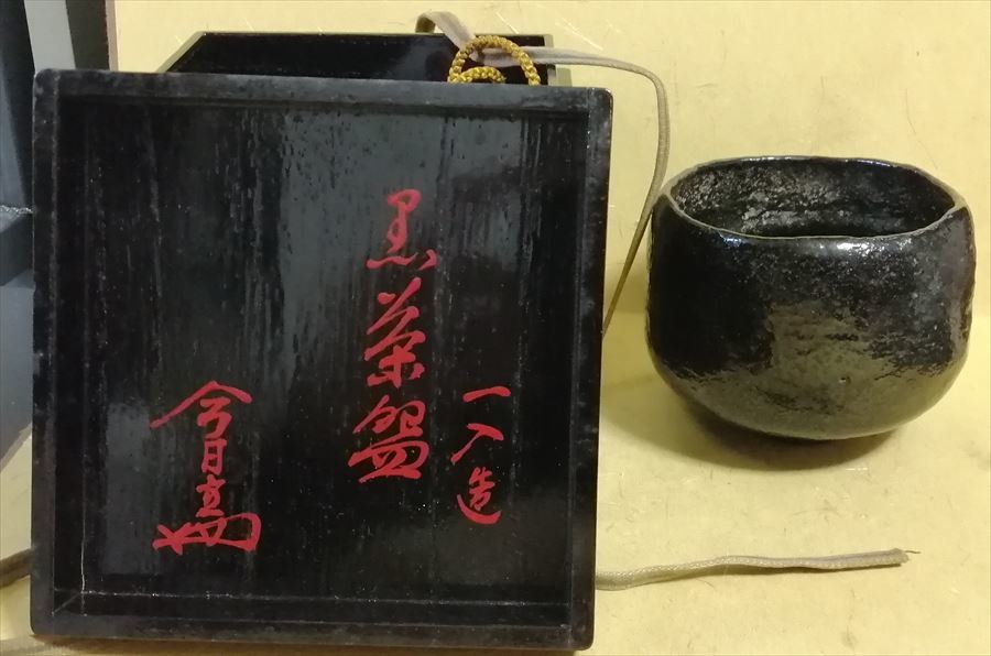 2023年最新】Yahoo!オークション -楽 吉左衛門の中古品・新品・未使用