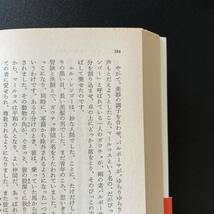 はるかな国・とおい昔 (岩波文庫) / ハドソン (著), 寿岳 しづ (訳)_画像3