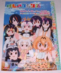 けものフレンズ 番宣 BD付オフィシャルガイドブック申込書 B5 チラシ （吉崎観音）