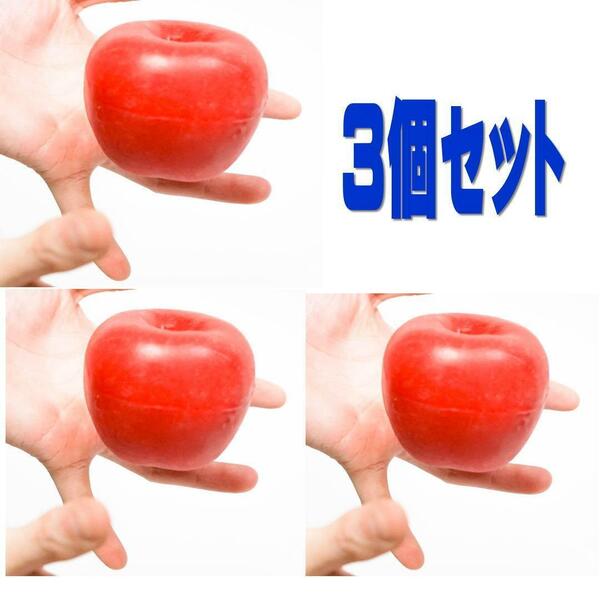 手品　ゴム製 リンゴ　食べ物　マジック 出現 フルーツ　　3個【説明動画有】