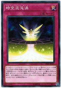 【遊戯王】時空混沌渦(ノーマル)19TP-JP215 x3枚セット