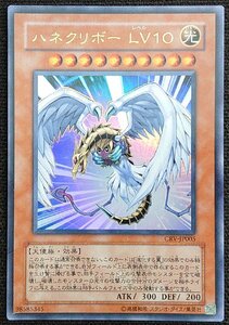 ハネクリボー LV10 [UR] CRV-JP005 遊戯王OCG CYBERNETIC REVOLUTION