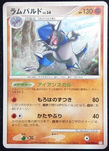 【ポケモンカード】ラムパルド LV.54 HP130 EDなし(2008年版レア) 056/096 ★ Pt1