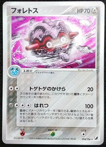 【ポケモンカード】フォレトス HP70 EDなし(2005年版レア)094/106 ★