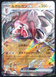 【ポケモンカード】ルガルガンex HP260（2023年版ダブルレア）G sv1a 050/073 RR