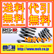 RS-R RSR ダウンサス 1台分 前後セット レクサス UX 2WD HV (グレード：UX250h Fスポーツ AVS装着車) MZAH10 18/11～ T305D_画像1