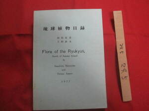 *. lamp plant list Flora of the Ryukyus, South of Amami Island [ Okinawa ]