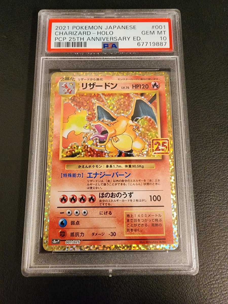 ヤフオク! -ポケモンカード リザードン 25thの中古品・新品・未使用品一覧