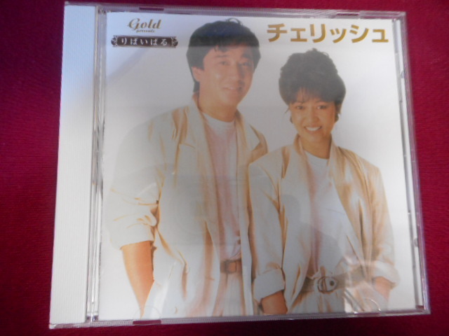 通販はこちら. チェリッシュ CD BOX 「 LOVE 」4枚組 本・音楽・ゲーム