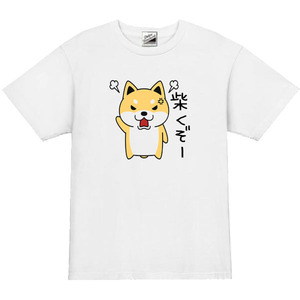 【パロディ白S】5ozしばくぞー柴犬大Tシャツ面白いおもしろうけるネタプレゼント送料無料・新品