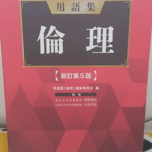 用語集 倫理