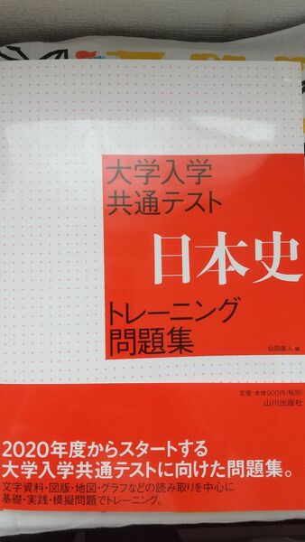 日本史トレーニング問題集