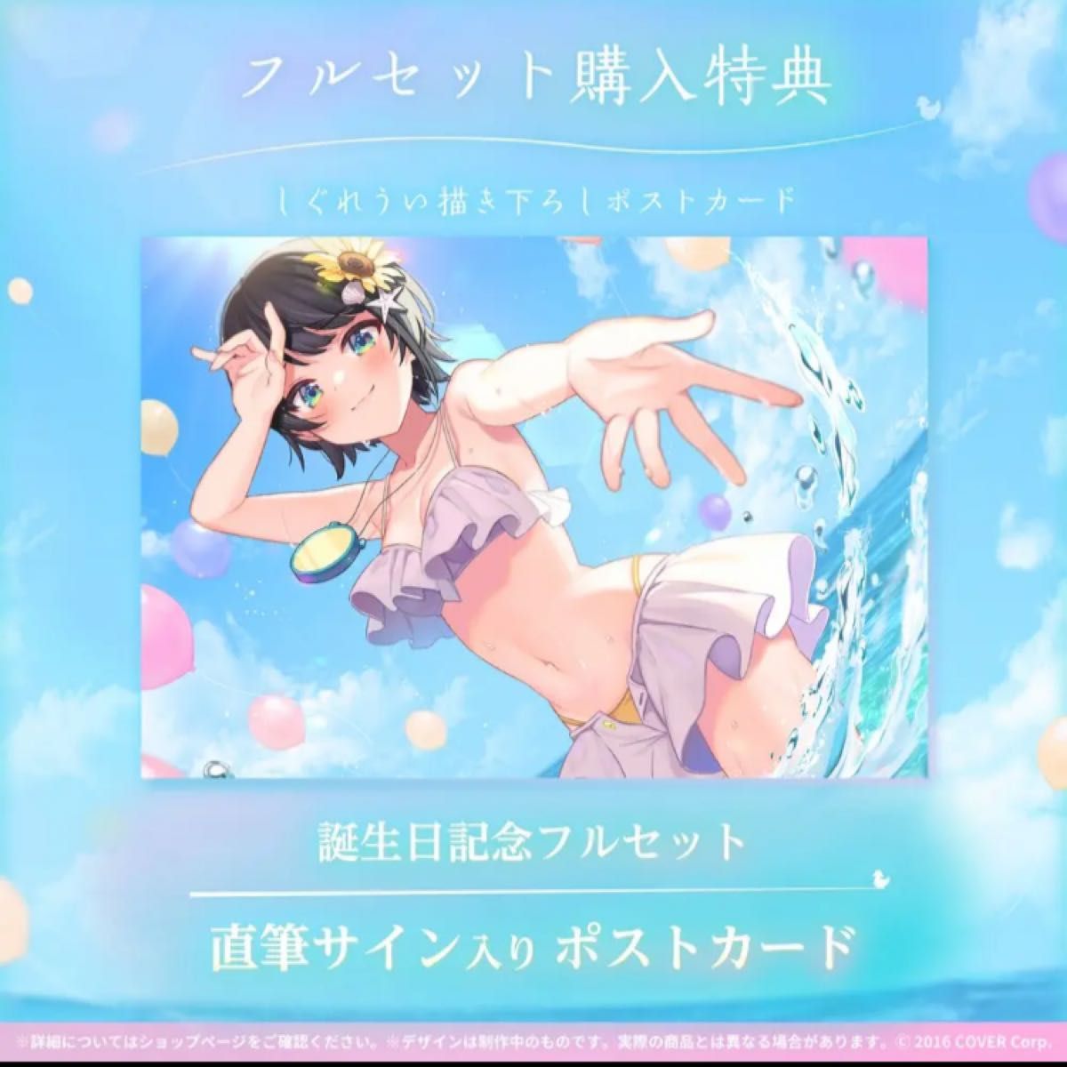 周防パトラ 直筆サイン入りポストカード ハニスト ハニーストラップ