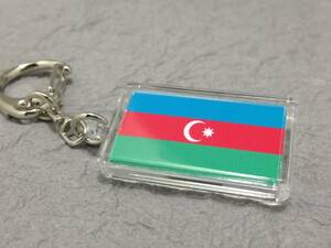 【新品】アゼルバイジャン キーホルダー 国旗 AZERBAIDZHAN キーチェーン/キーリング