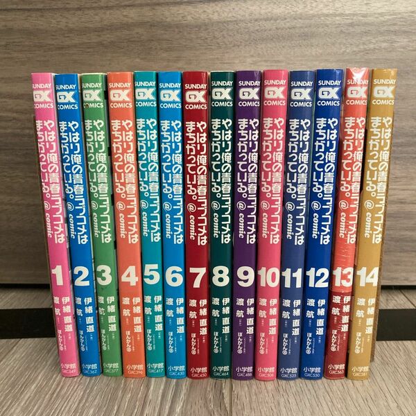 やはり俺の青春ラブコメはまちがっている。１〜14巻 渡航／原作　伊緒直道／作画　ぽんかん８／キャラクター原案