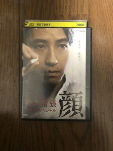 日本映画 松本清張スペシャル 顔 DVD レンタルケース付き 谷原章介、原田夏希