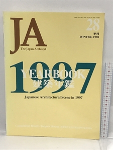 JA 28　The Japan architect Winter, 1998 1997 YEARBOOK 新建築社