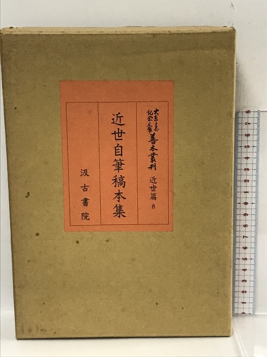 2023年最新】Yahoo!オークション -大東急記念文庫(本、雑誌)の中古品