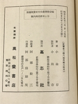 新潟県常民文化叢書　第1編　県内地名新考　上巻　小林存　昭和25年_画像3