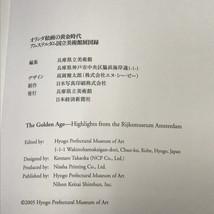 図録　オランダ絵画の黄金時代　アムステルダム国立美術館　2005-2006　日本経済新聞社_画像3