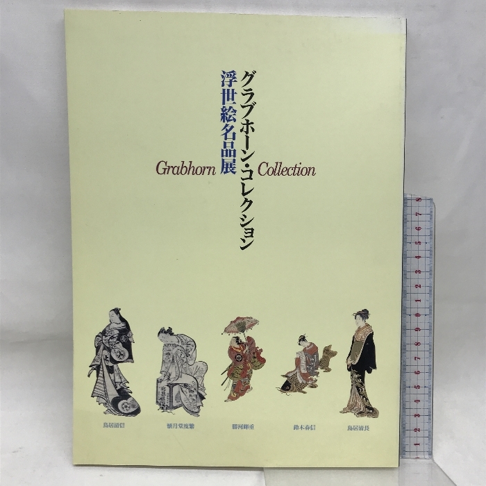 Catalogue de l'exposition des chefs-d'œuvre Ukiyo-e de la collection Grabhorn 1995-1996 publié par Bunyu Publishing, Peinture, Livre d'art, Collection, Livre d'art