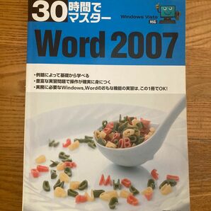 word2007&プレゼンテーション＋powerpoint2007