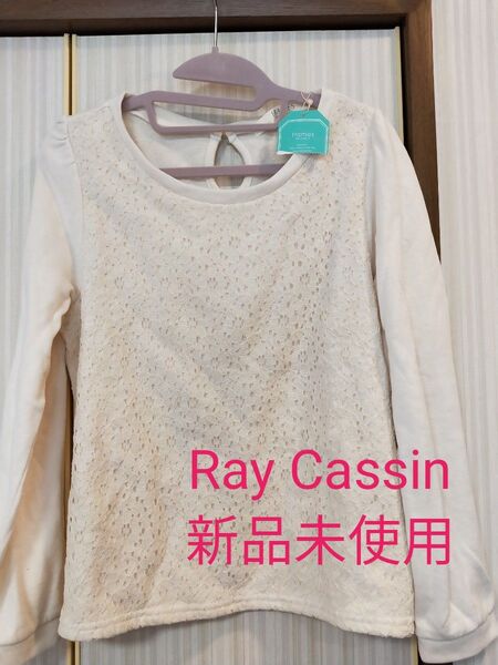 新品未使用 Ray Cassin レーストップス