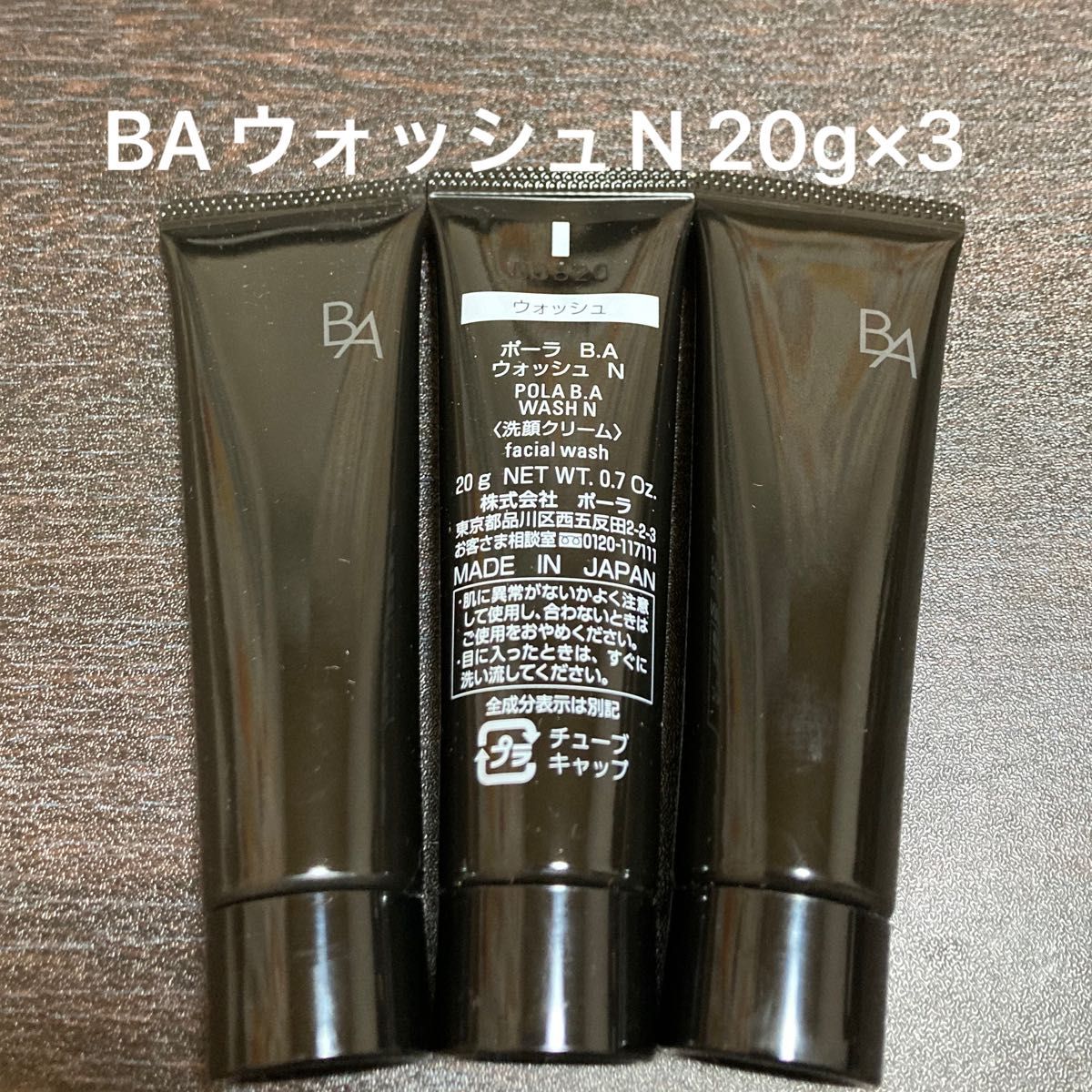 POLA BAクレンジング20g BAウォッシュ20g