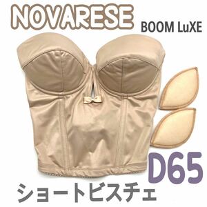 NOBARESE ノバレーゼ Bloom LUXE ショートビスチェ D65 ブラ 補正 下着 ブライダルインナー ウェディング インナー 背中 ブルーム 結婚式