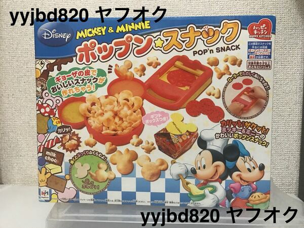 【即決・送料無料】　ディズニー　ミッキー&ミニー　ポップンスナック　メガハウス