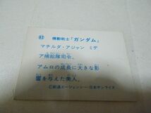 機動戦士ガンダム 　83マチルダ・アジャン　日本サンライズ　横７ｃｍ縦５ｃｍほど　カード　カードダス　トレーディングカード_画像2