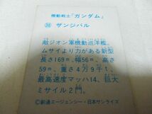 機動戦士ガンダム 38ザンジバル　日本サンライズ　横７ｃｍ縦５ｃｍほど　カード　カードダス　トレーディングカード_画像2