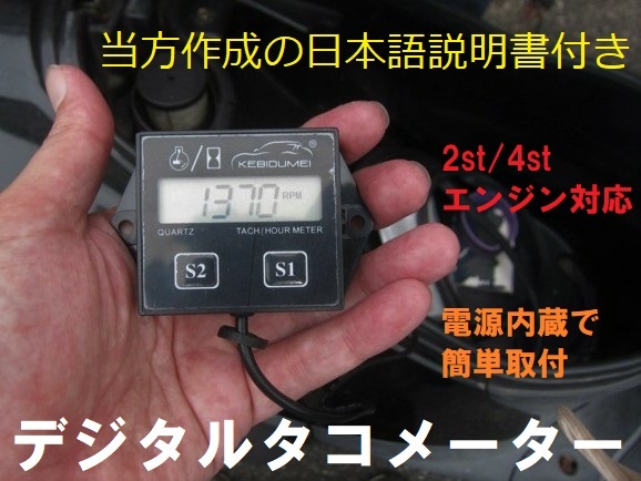 送料無料 日本語説明書 デジタルタコメーター 点火プラグコード巻き