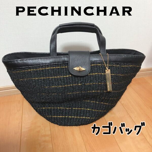 【美品】かごバッグ pechinchar ペシンシャ 夏 バッグ 春 バッグ トートバッグ