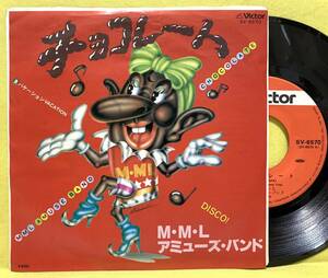 EP■M・M・L アミューズ・バンド■チョコレート■'79■M.M.L. AMUSE BAND■即決■洋楽■レコード