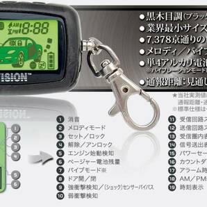 希少!★【未使用・開封品】★VISION●バックアップサイレン標準装備●ハイグレード・アンサーバックセキュリティ●盗難発生警報装置★1370Bの画像2