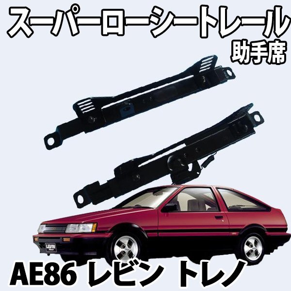 ☆定価から30%オフ☆ AE86 続AE86制作プロジェクト108~助手
