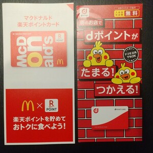 マクドナルド楽天ポイントカード＆dカードポイントカード ２枚セット