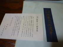 願譽上人御遺筆　夢　/得度式記念　淨國院　色紙2枚セット　ア80　　　　送料無料 管ta　　23FEB_画像5