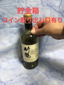 貯金箱　 ニッカ 竹鶴　空瓶　コイン取り出し口有り