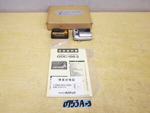 0753A23 GASTEC ガステック 酸素・一酸化炭素検知警報器 GOC-100-2 装着形 計測器