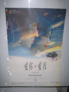 李心潔（アンジェリカ・リー）張震（チャン・チェン）Betelnut Beautyオリジナルポスター