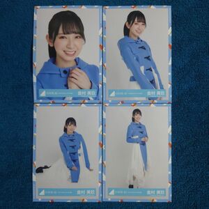 日向坂46 金村美玖「ひなくり2020」ダッフル衣装 4種コンプ 生写真 コンプ 金村 美玖