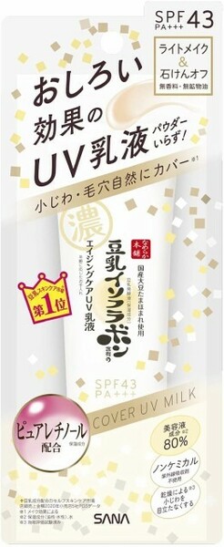 サナ なめらか本舗 リンクルUV乳液 50g 【即納】美容成分 化粧下地 sana-10