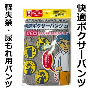  трусы при недержании ki001ga удобный боксеры легкий недержание серый новый товар стоимость доставки 210 иен 