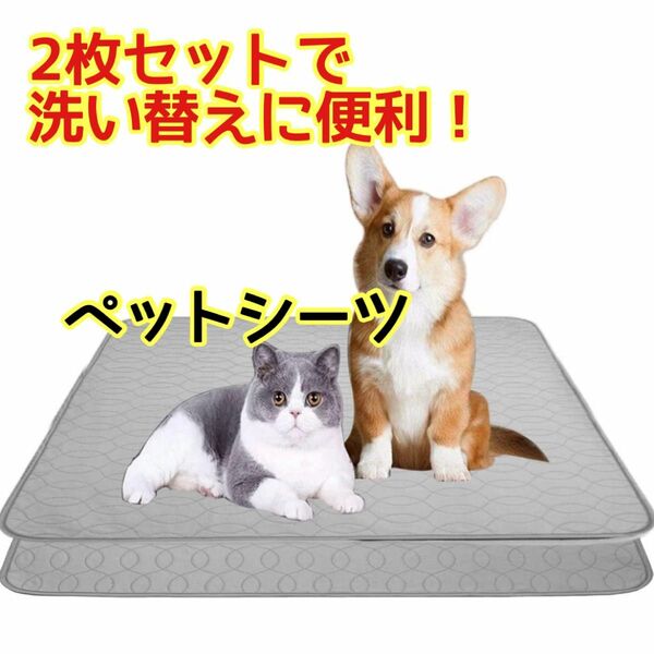 ペット用おしっこマット 2枚 洗えるペットシーツ 速乾 猫用 犬用