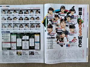 ◆２０２３WBC　侍ジャパン　＆　プロ野球情報最前線　J:comガイド誌の切り抜き◆　