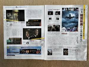 ◆韓国映画「非常宣言」「人質」「警官の血」　J:comガイド誌の切り抜き◆　